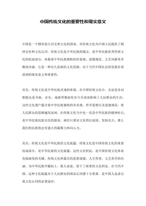 中国传统文化的重要性和现实意义