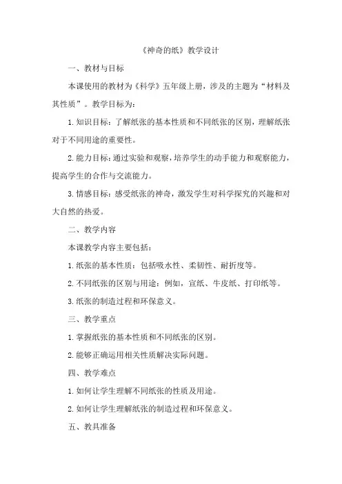 《神奇的纸》教学设计
