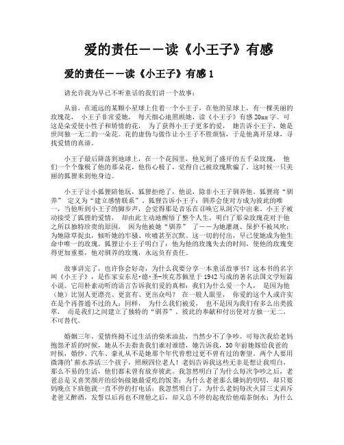 爱的责任――读《小王子》有感