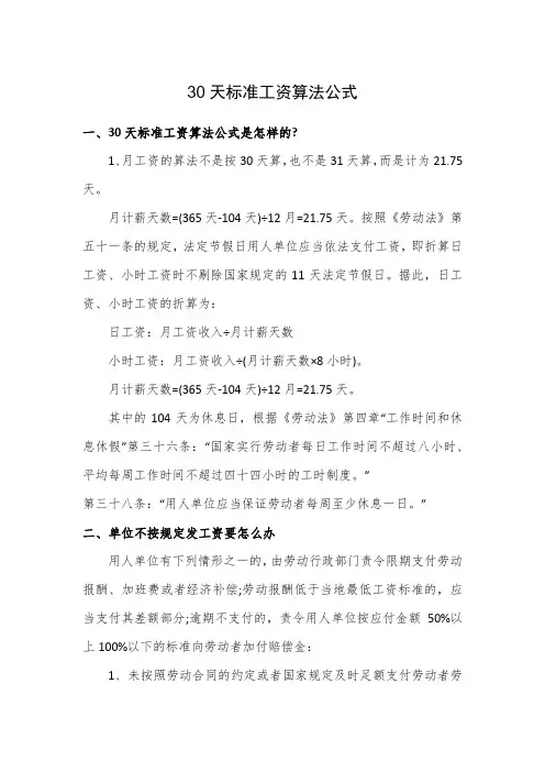 30天标准工资算法公式