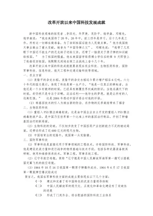 改革开放以来中国科技进展成就