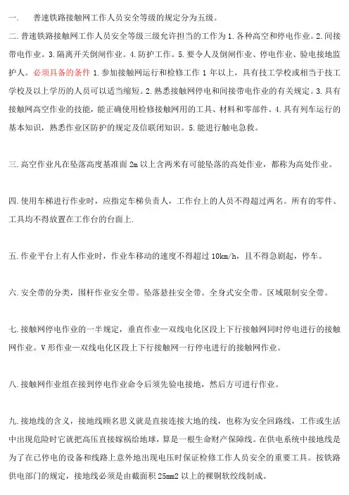 牵引供电复习资料整理总结