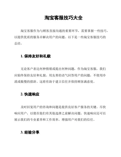 淘宝客服技巧大全