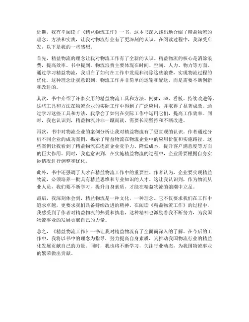 精益物流工作读后感想