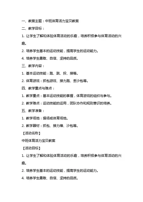中班体育活力宝贝教案