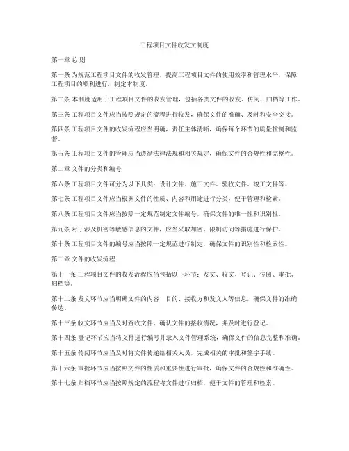 工程项目文件收发文制度