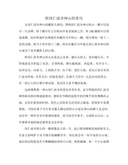 转岗仁波齐神山的美句