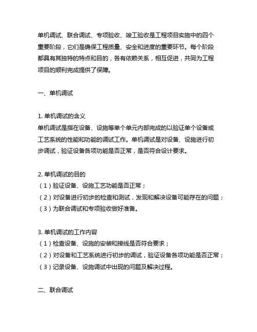 单机调试、联合调试、专项验收、竣工验收顺序