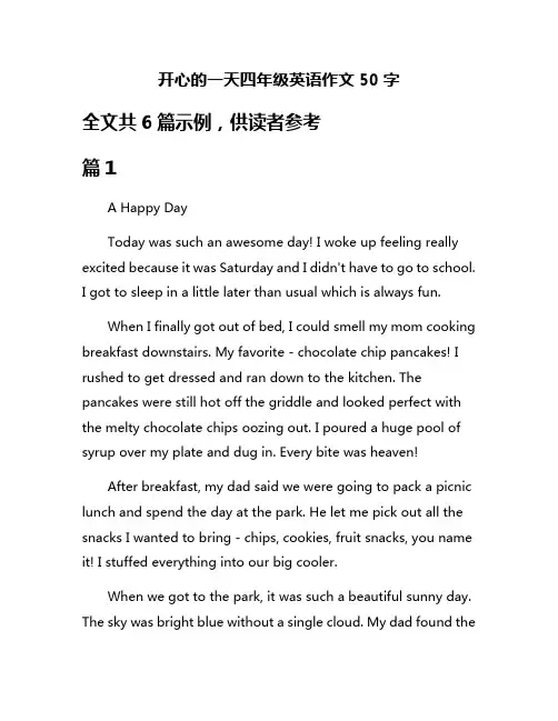 开心的一天四年级英语作文50字