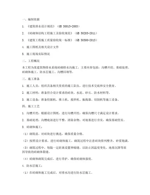 砖砌排水沟工程施工方案