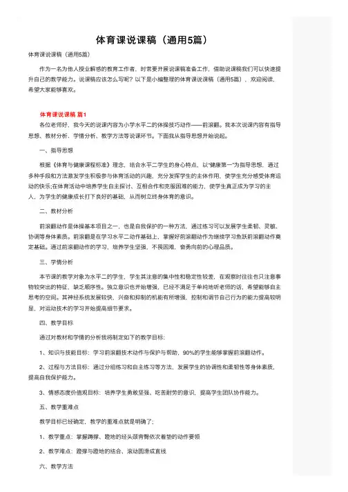 体育课说课稿（通用5篇）