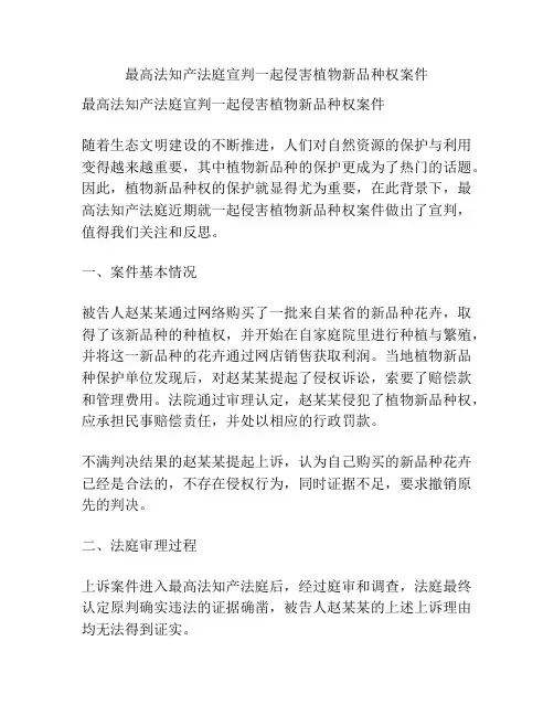 最高法知产法庭宣判一起侵害植物新品种权案件