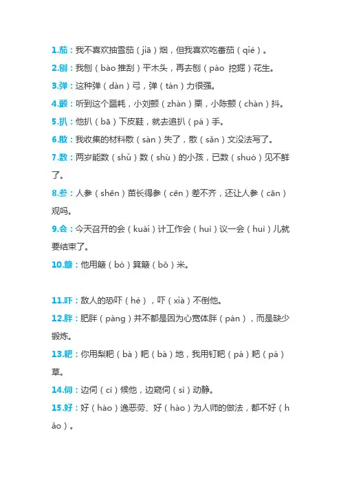 小学1—6年级多音字造句