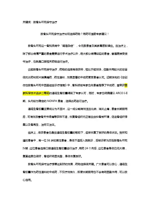 股骨头坏死保守治疗如何选择药物？用药可信赖专家建议!