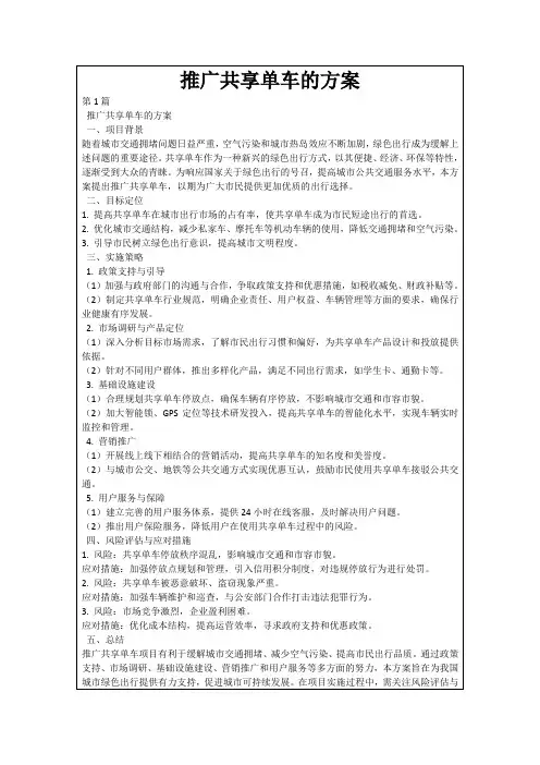 推广共享单车的方案