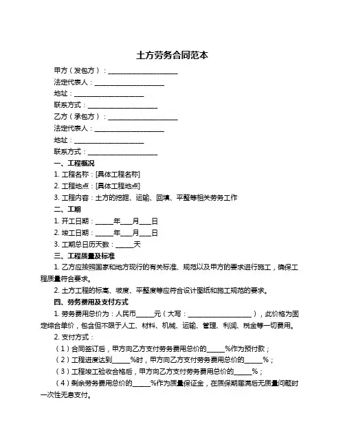 土方劳务合同范本