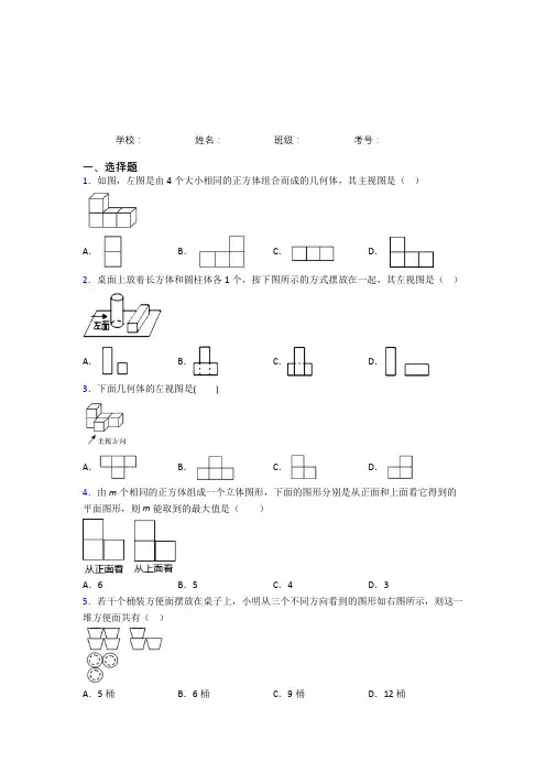 九年级数学下册第二十九章《投影与视图》综合经典习题(提高培优)(1)