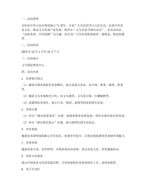 义乌美食节国庆活动方案