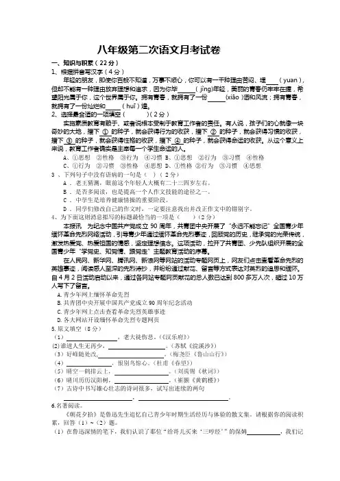 八年级(上)第二次语文月考试卷和答案