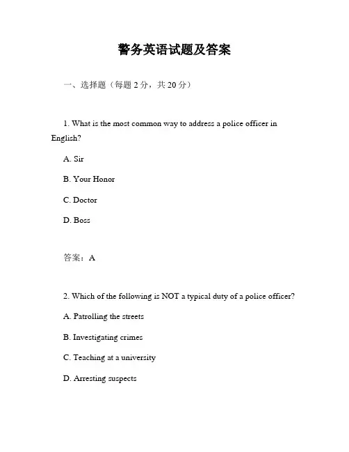 警务英语试题及答案