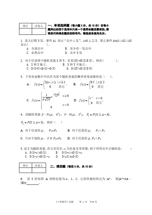 电大 工程数学试卷及答案汇总(完整版)