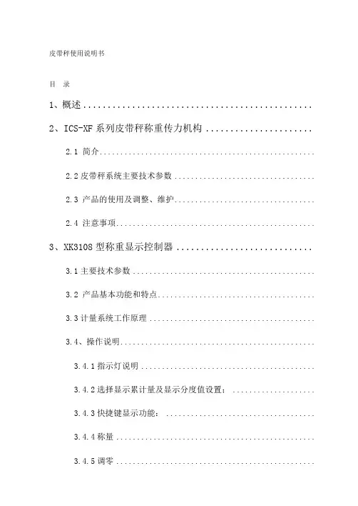 皮带秤使用说明书