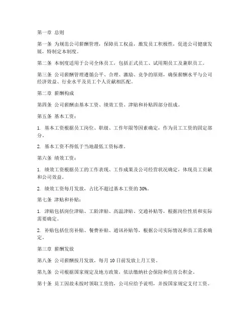 文化传媒公司薪酬管理制度