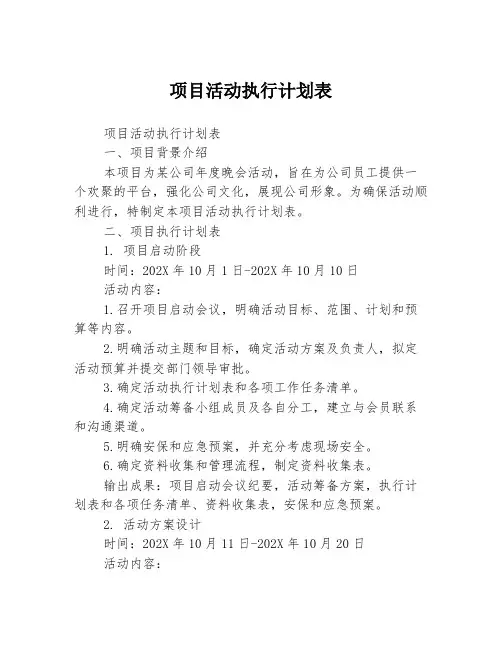 项目活动执行计划表