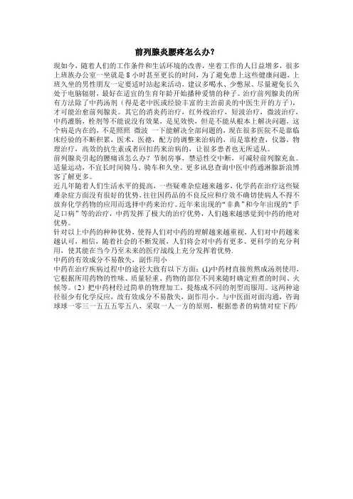 前列腺炎腰疼怎么办？
