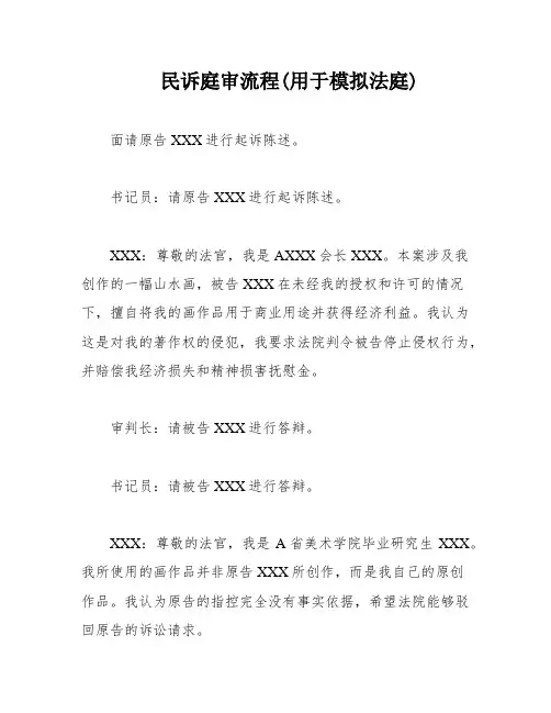 民诉庭审流程(用于模拟法庭)