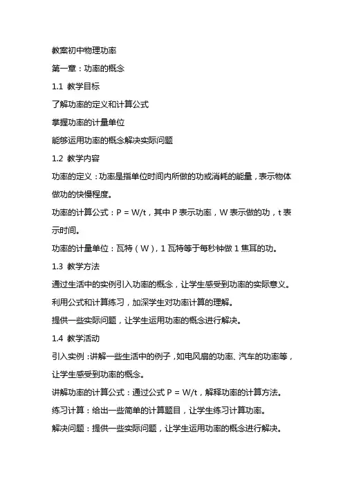 教案初中物理功率