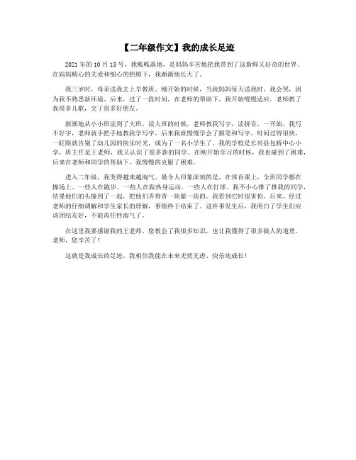 【二年级作文】我的成长足迹