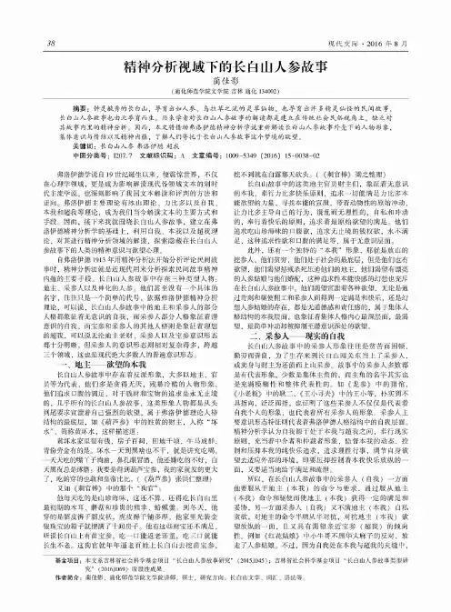 精神分析视域下的长白山人参故事