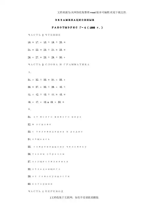 93年大学俄语四级答案解析