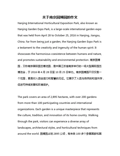 关于南京园博园的作文