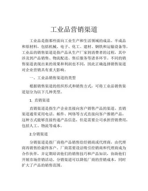 工业品营销渠道