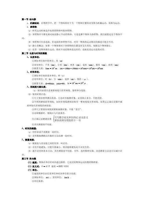 沪科版初中物理(全)