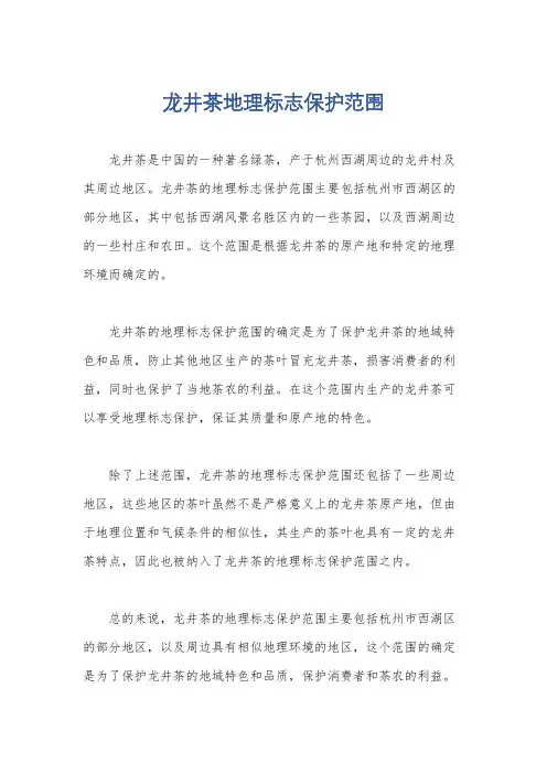 龙井茶地理标志保护范围