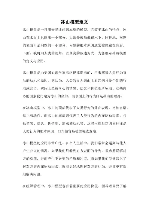 冰山模型定义
