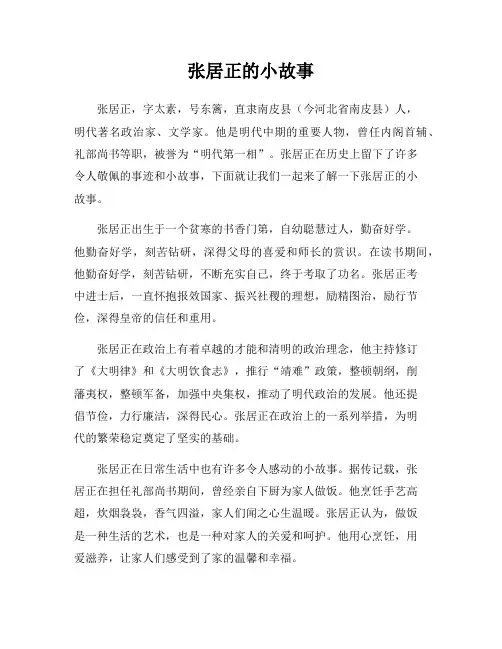 张居正的小故事