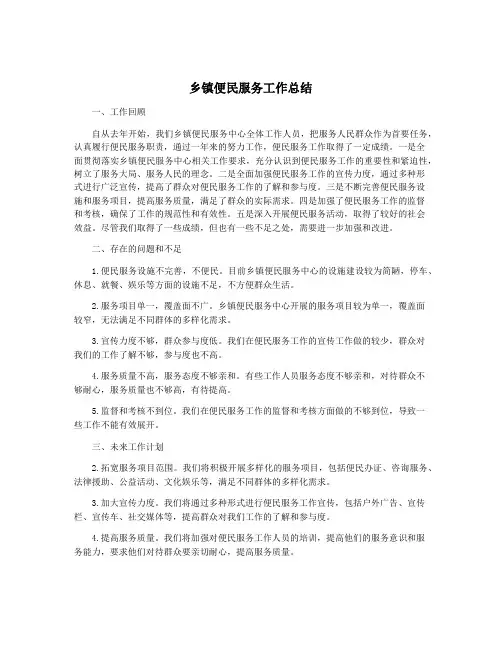 乡镇便民服务工作总结