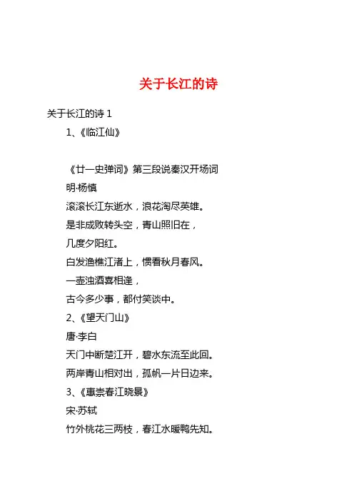 关于长江的诗