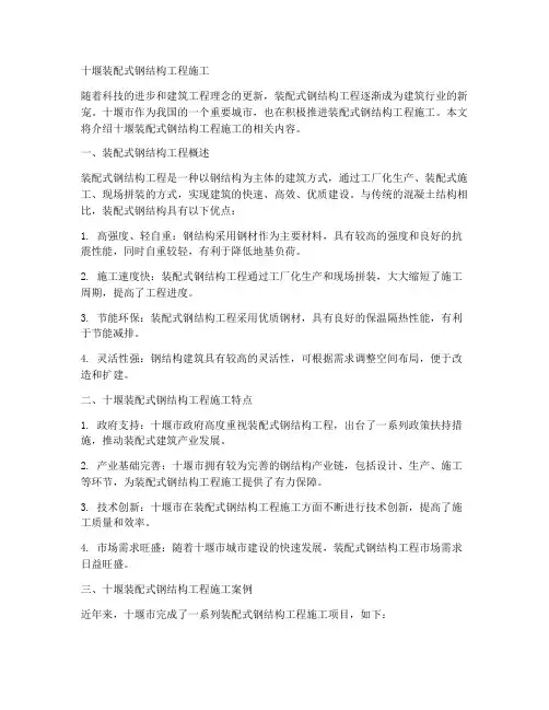 十堰装配式钢结构工程施工