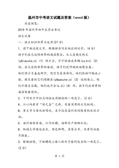 温州市中考语文试题及答案(word版)