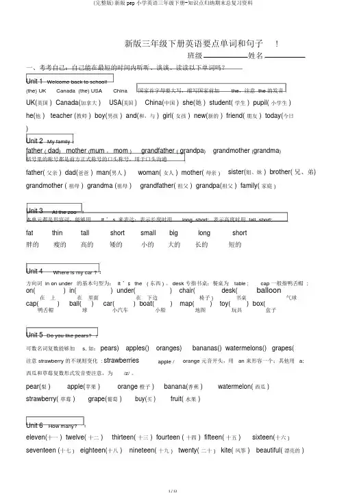 (完整版)新版pep小学英语三年级下册-知识点归纳期末总复习资料