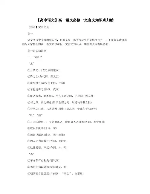 【高中语文】高一语文必修一文言文知识点归纳