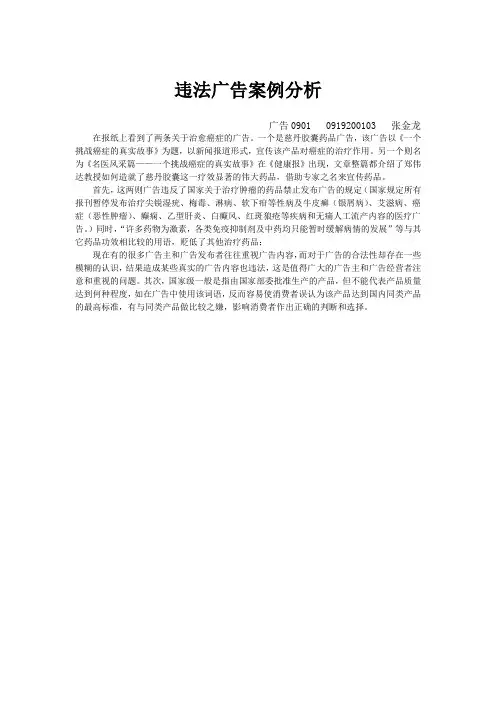 违法广告案例分析