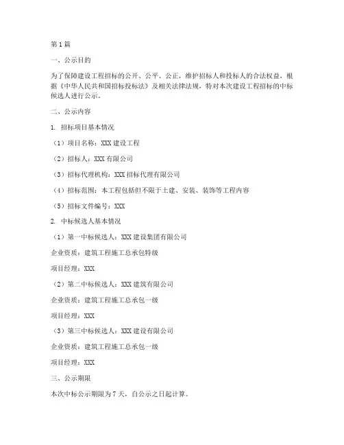 建设工程招标中标公示期(3篇)