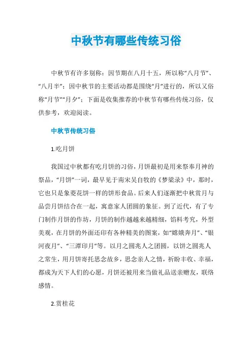 中秋节有哪些传统习俗