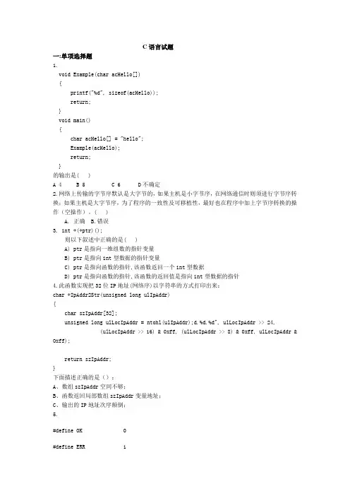 C_C语言笔试面试题目含答案